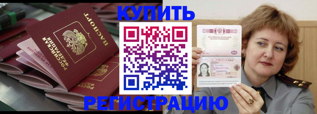 временная регистрация законно в Жердевке